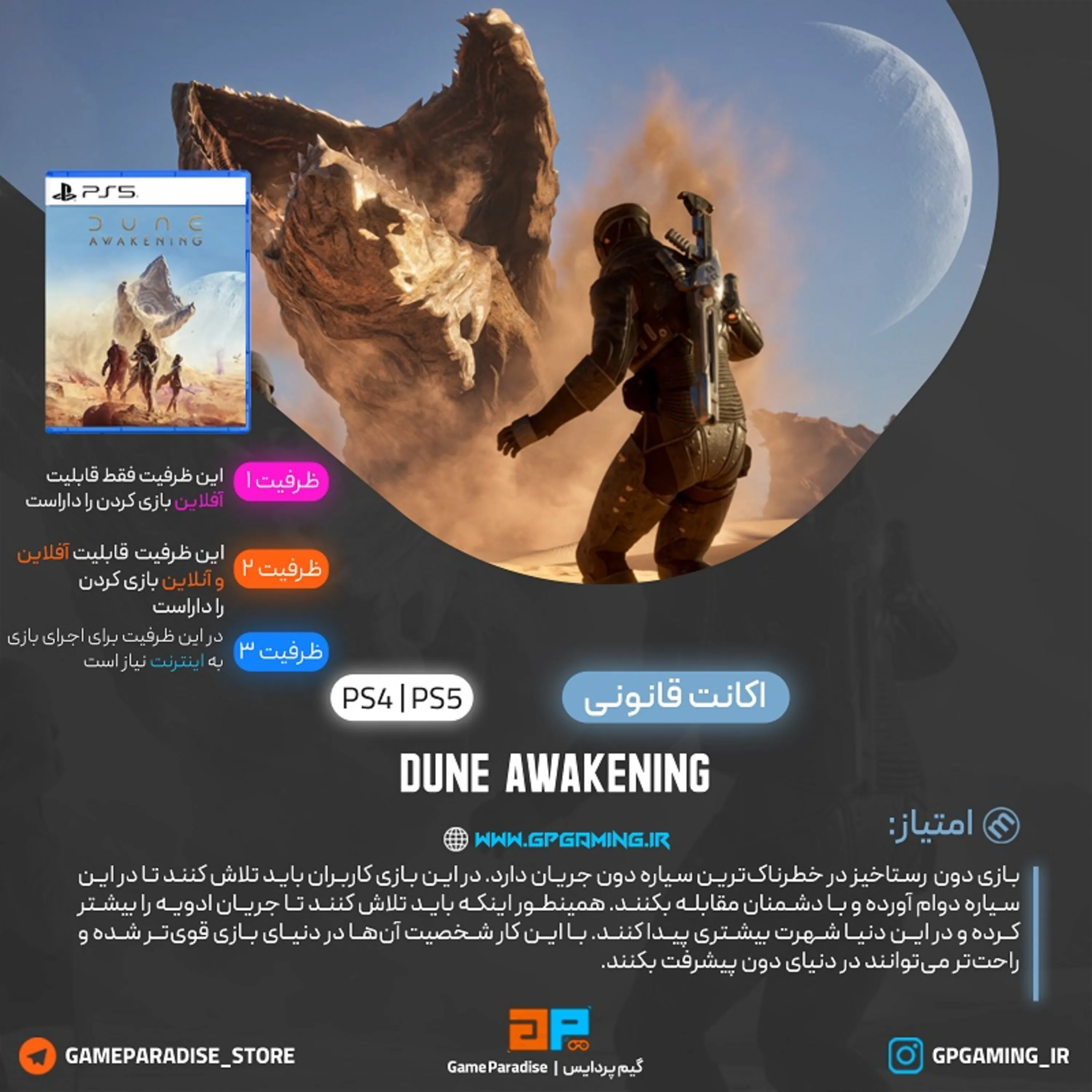 اکانت قانونی Dune Awakening برای PS5
